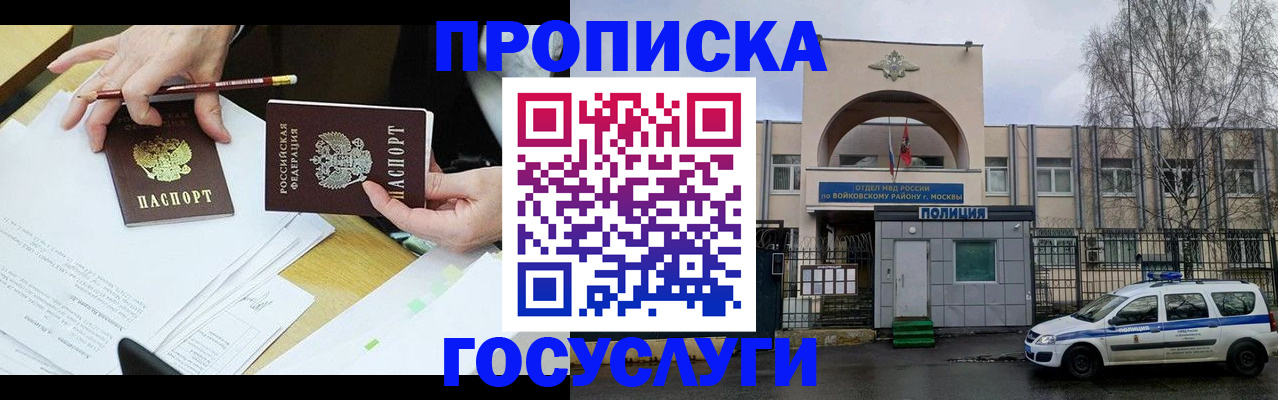 прописка от собственника в Борисоглебске