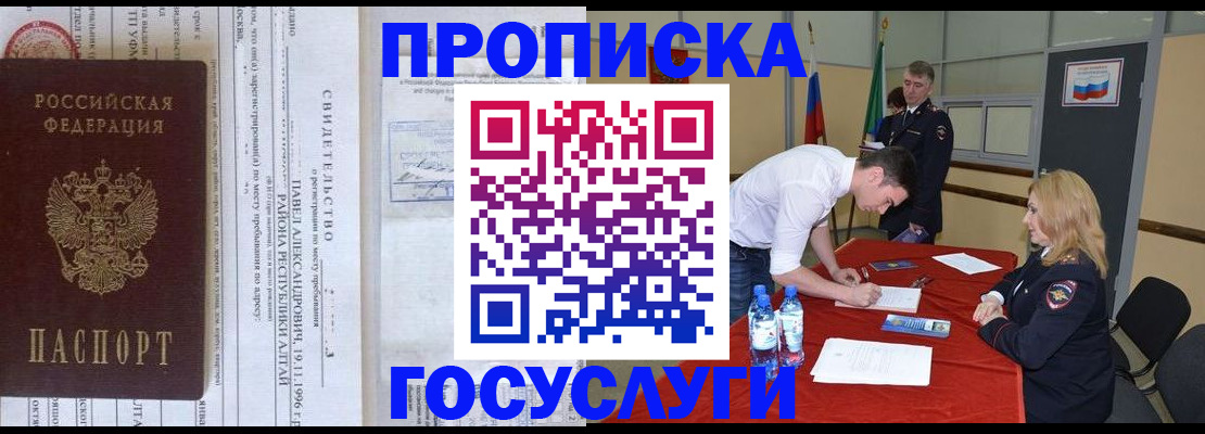 временная регистрация купить в Борисоглебске